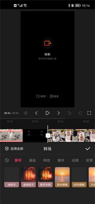 快影剪辑视频如何去掉水印