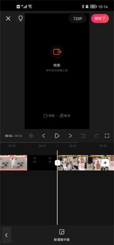 快影剪辑视频如何去掉水印