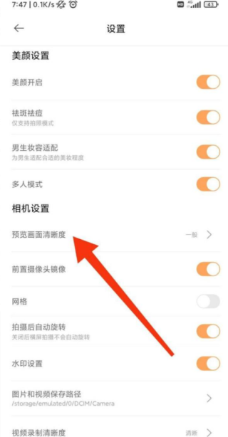 无他相机怎么调清晰度