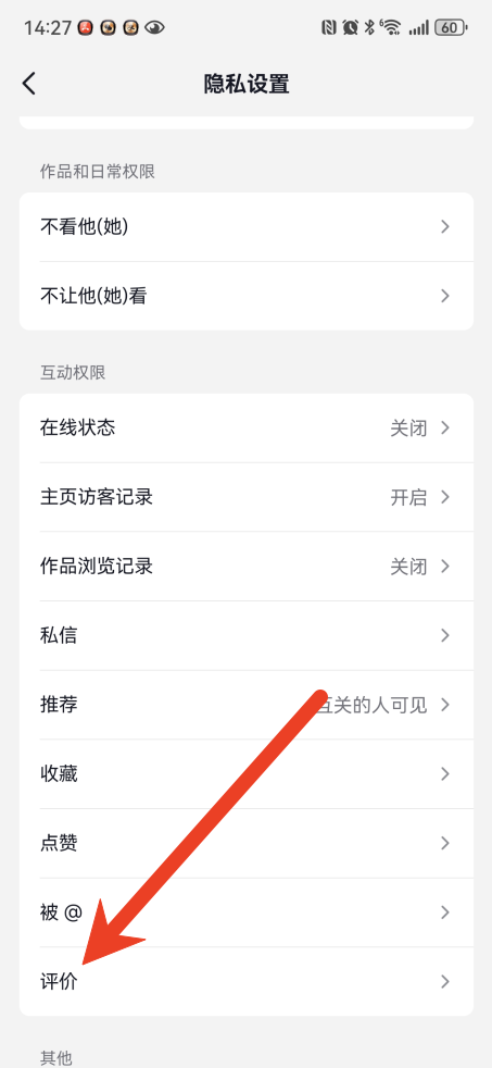 抖音怎么设置不让别人看评论 不让别人看评论设置教程
