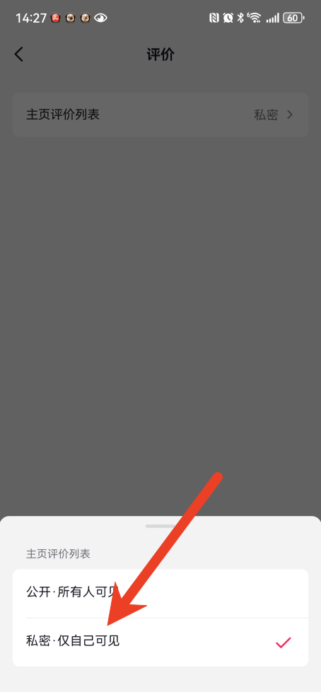 抖音怎么设置不让别人看评论 不让别人看评论设置教程