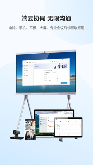 华为云会议手机版截图2