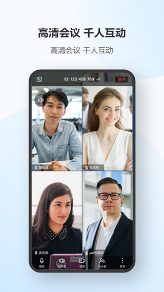 华为云会议手机版截图3