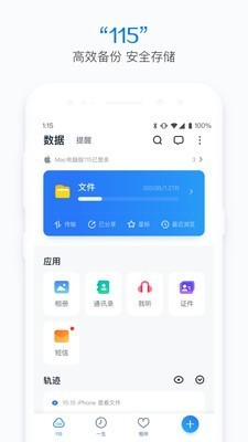 115云盘最新版截图1