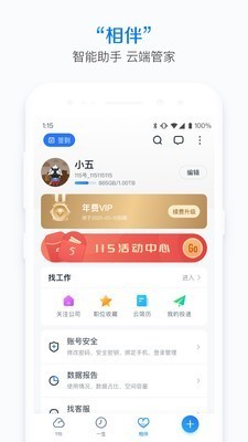 115云盘最新版截图2