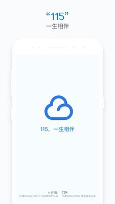 115云盘最新版截图4