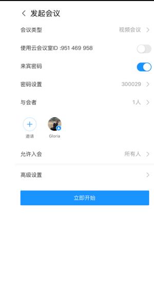 华为云会议手机版