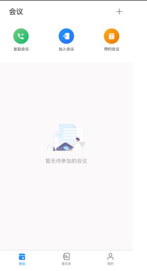 华为云会议手机版