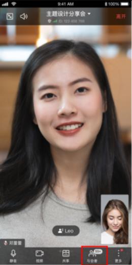 华为云会议手机版