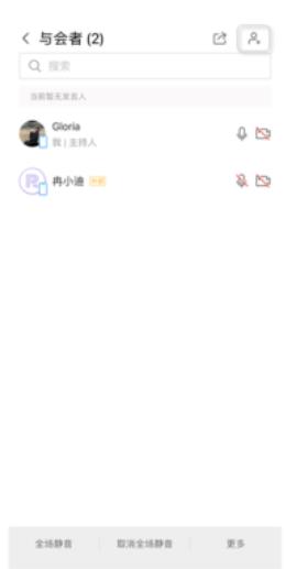 华为云会议手机版