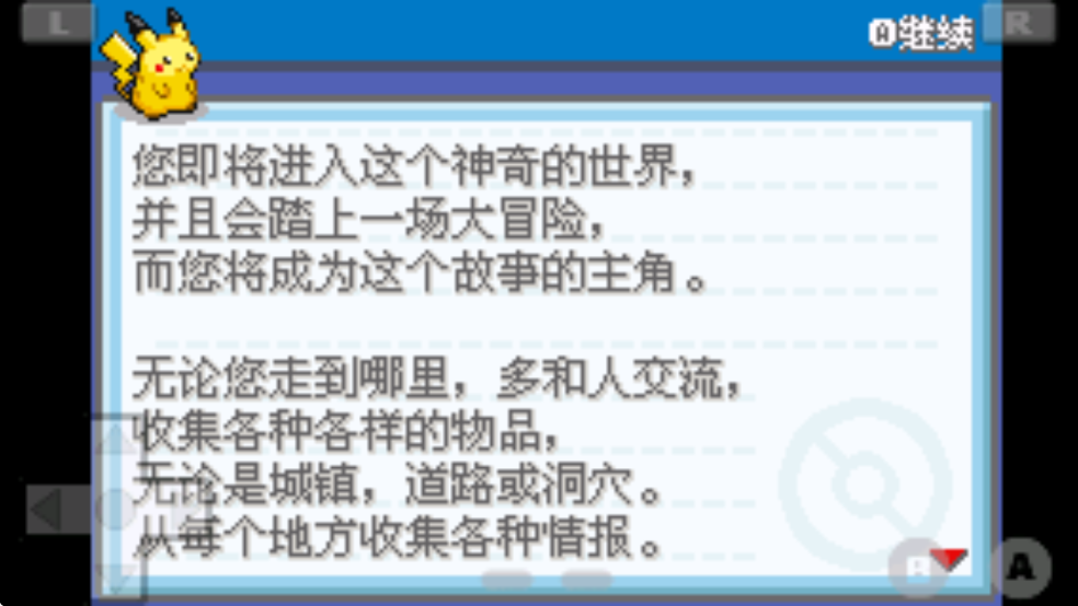 口袋妖怪火红金手指版截图4