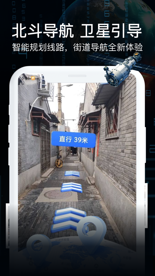 AR实景导航截图1