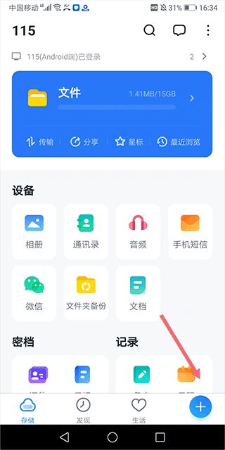 115云盘最新版