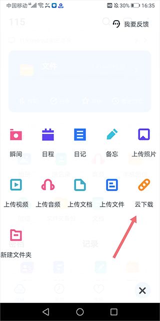 115云盘最新版