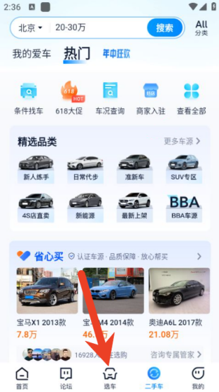 汽车之家怎么看城市最低价