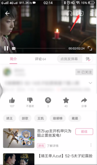 哔哩哔哩短视频怎么投屏