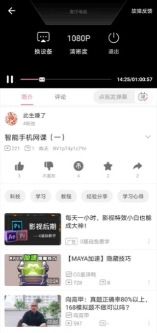 哔哩哔哩短视频怎么投屏