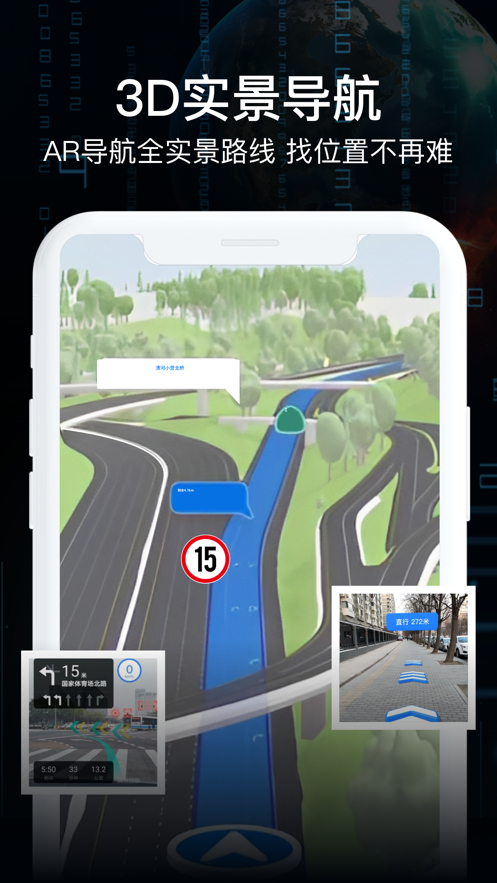 AR实景导航截图4