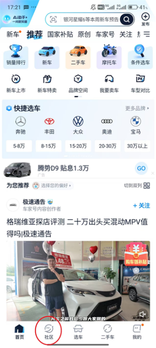 汽车之家怎么看城市最低价