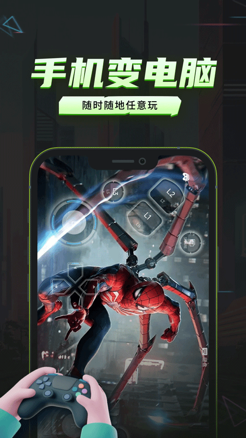 机咪云游戏截图1