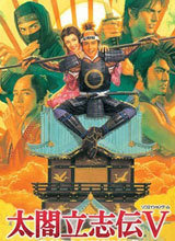 太阁立志传5手机完全汉化版