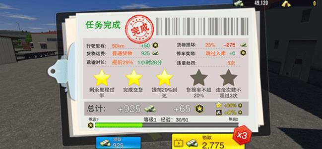 卡车之星联机版