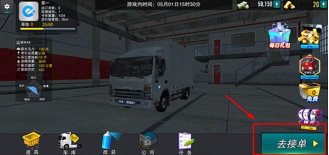 卡车之星联机版