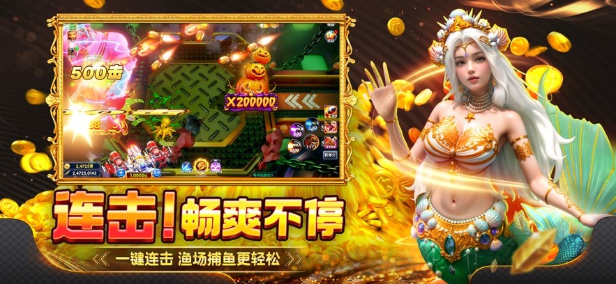 捕鱼大玩家截图3