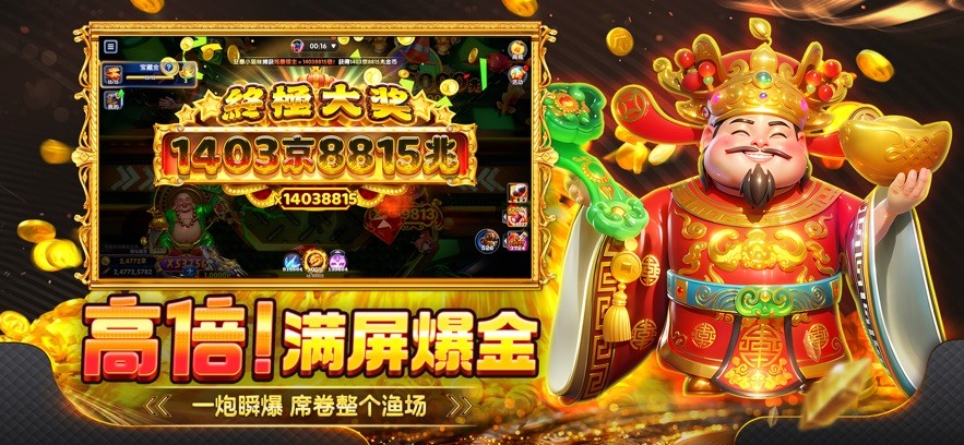 捕鱼大玩家截图5