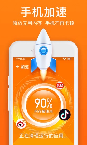 极速清理管家手机版截图1