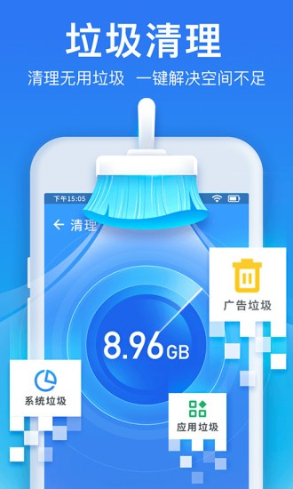 极速清理管家手机版截图2