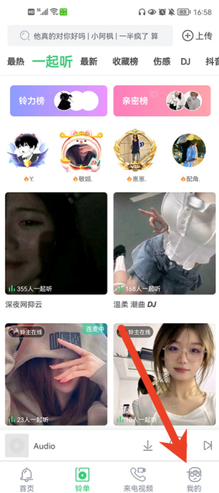 铃声多多怎么查看守护