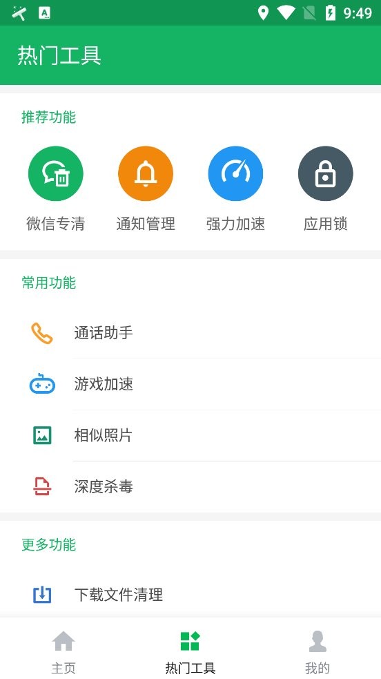 极速清理管家手机版