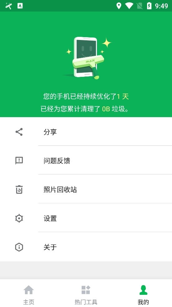 极速清理管家手机版