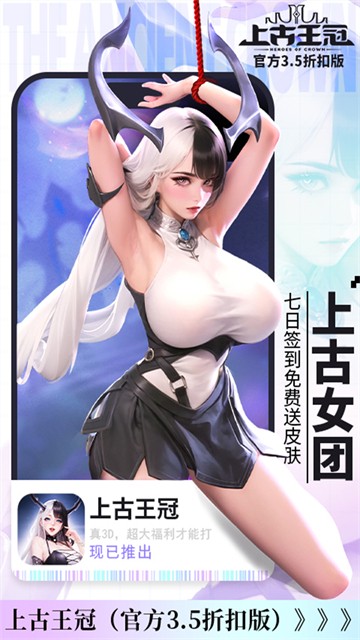 上古王冠旧版本截图4