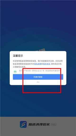 极速清理管家手机版