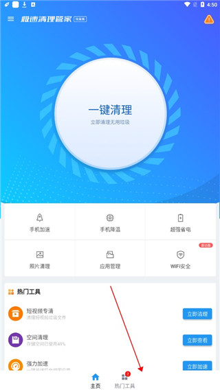极速清理管家手机版