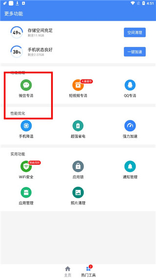 极速清理管家手机版