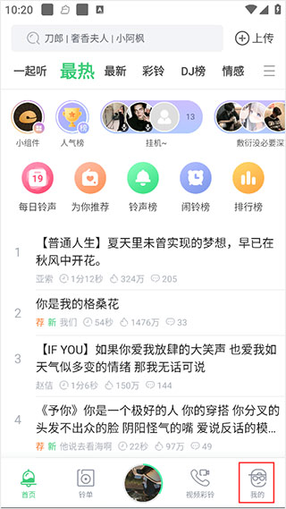 铃声多多怎么查看守护