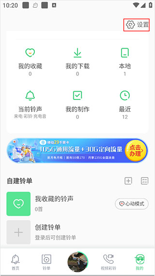 铃声多多怎么查看守护