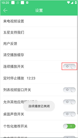 铃声多多怎么查看守护