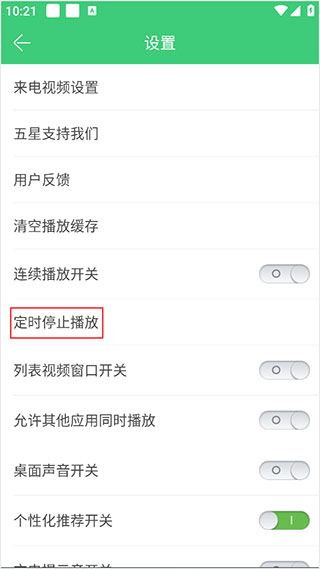 铃声多多怎么查看守护