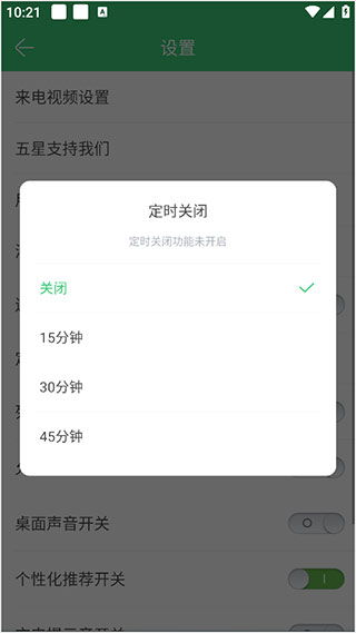 铃声多多怎么查看守护