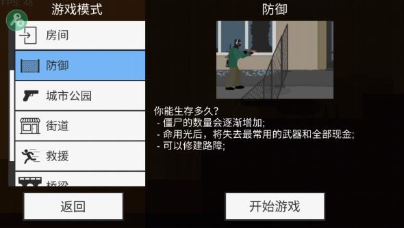 平面僵尸防御中文版