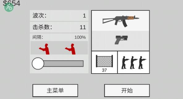 平面僵尸防御中文版