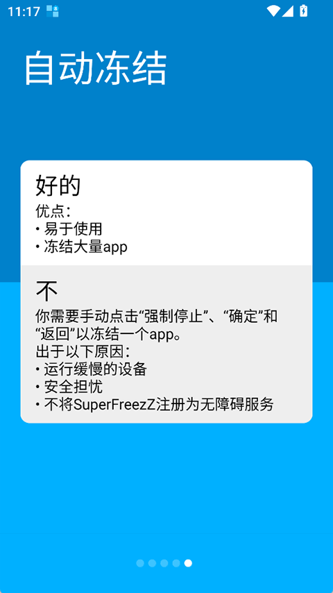 SuperFreezZ截图1