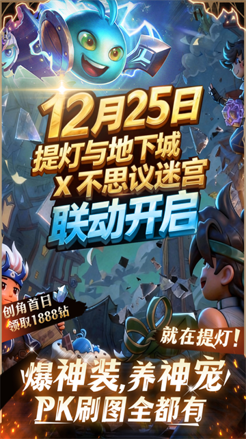 提灯与地下城最新版截图1