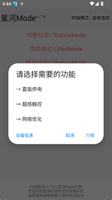 星河mode截图2