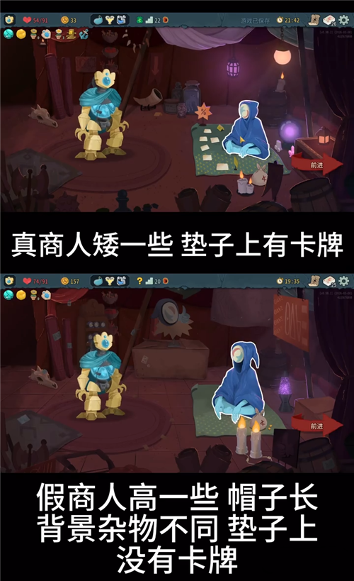 杀戮尖塔2如何区分真假商人 真假商人的区别一览