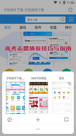 欧朋浏览器安卓版